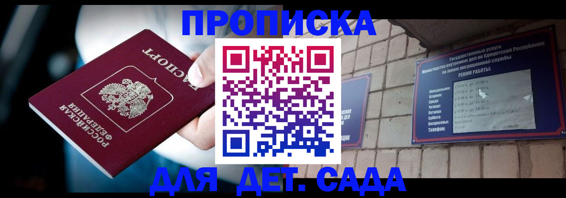 купить прописку в Лесном