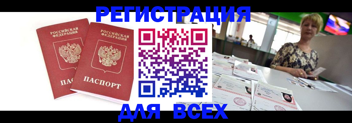 временная регистрация купить в Лесном