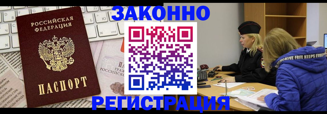 временная прописка в Лесном
